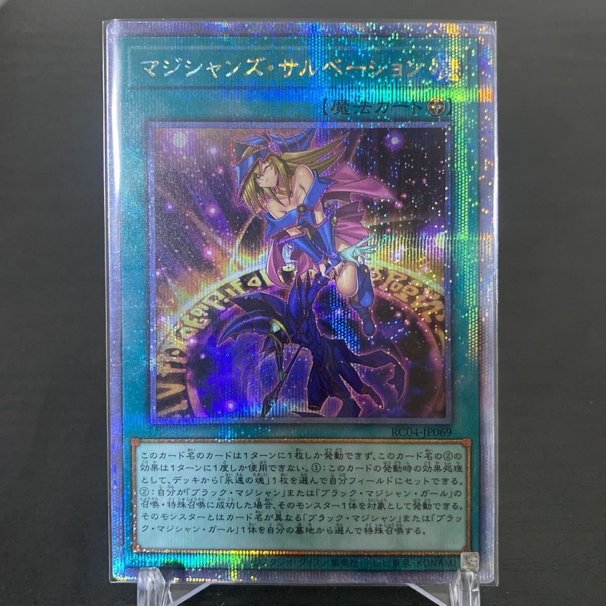マジシャンズ・サルベーション 遊戯王 : (日本 - カード詳細 遊戯王 