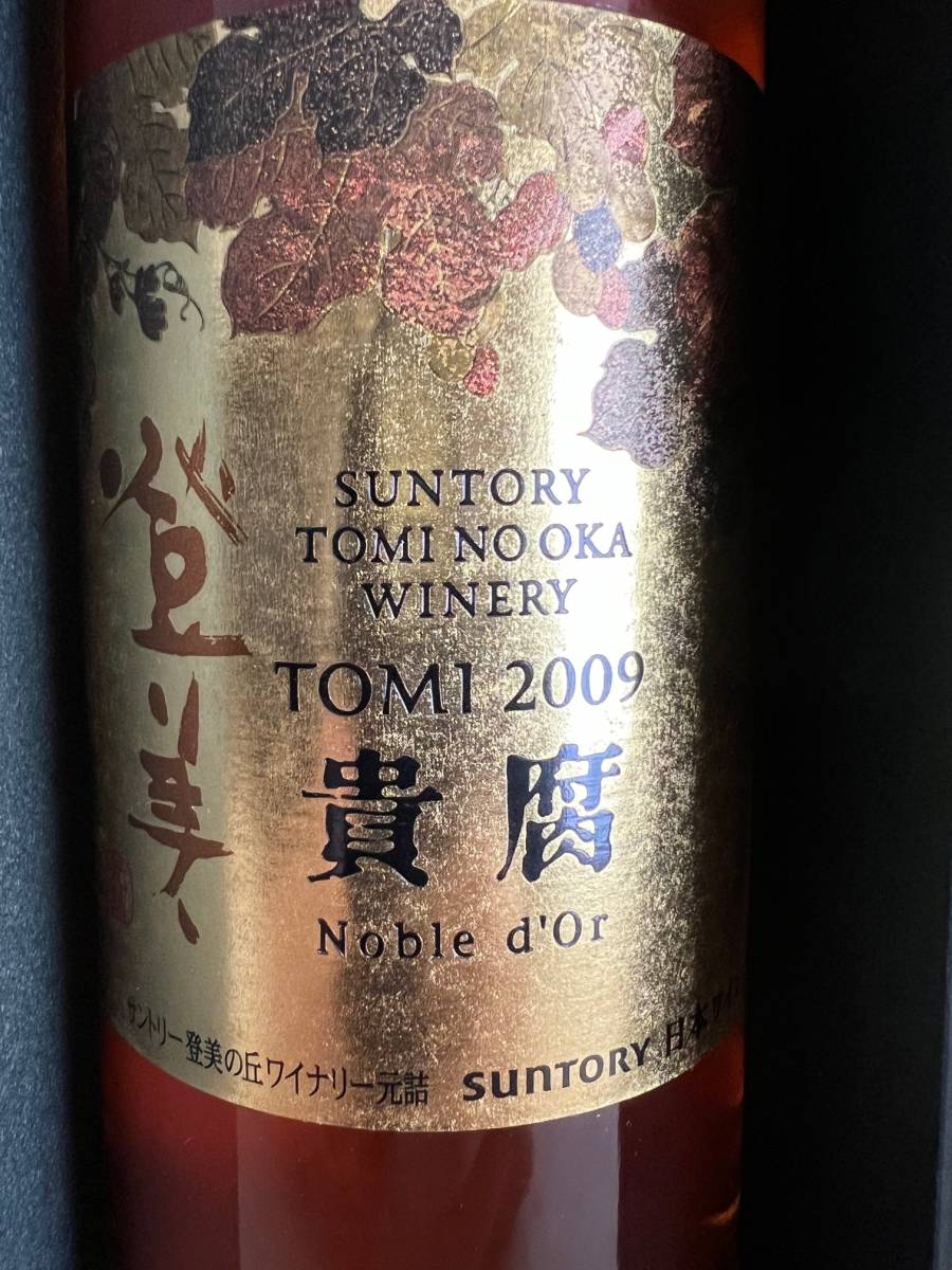 未開栓 SUNTORY 登美 ノーブルドール 2009 貴腐ワイン 登美の丘 750ml
