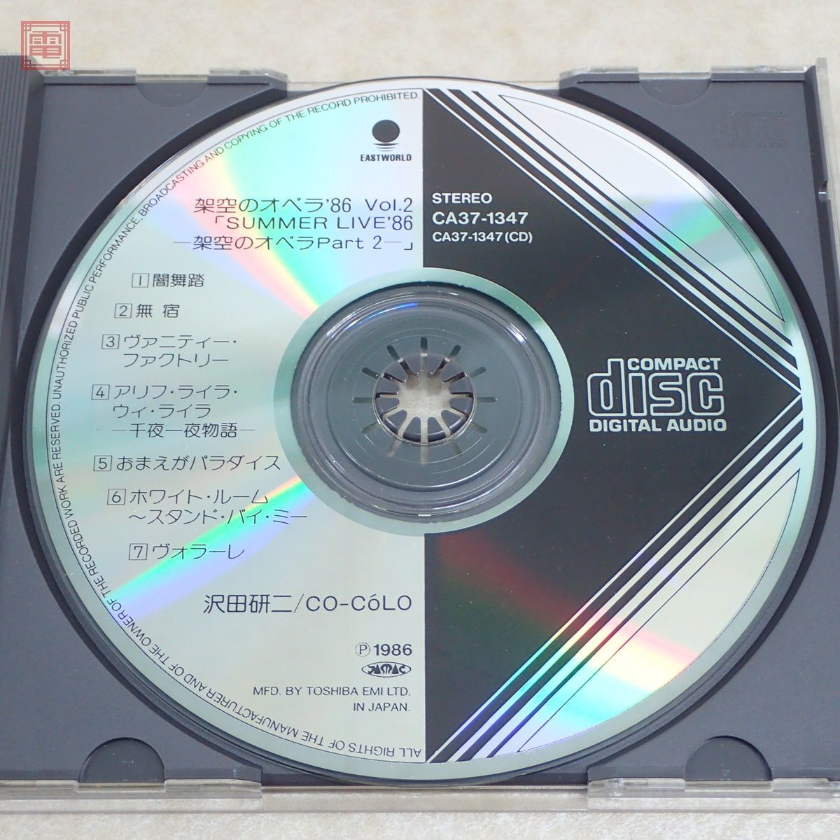 沢田研二　架空のオペラ '86 限定版 LIVEアルバム　希少美品です！ 沢田研二/架空のオペラ'86 CD BOX Amazon.co.jp: 架空のオペラ - 沢田研二:
