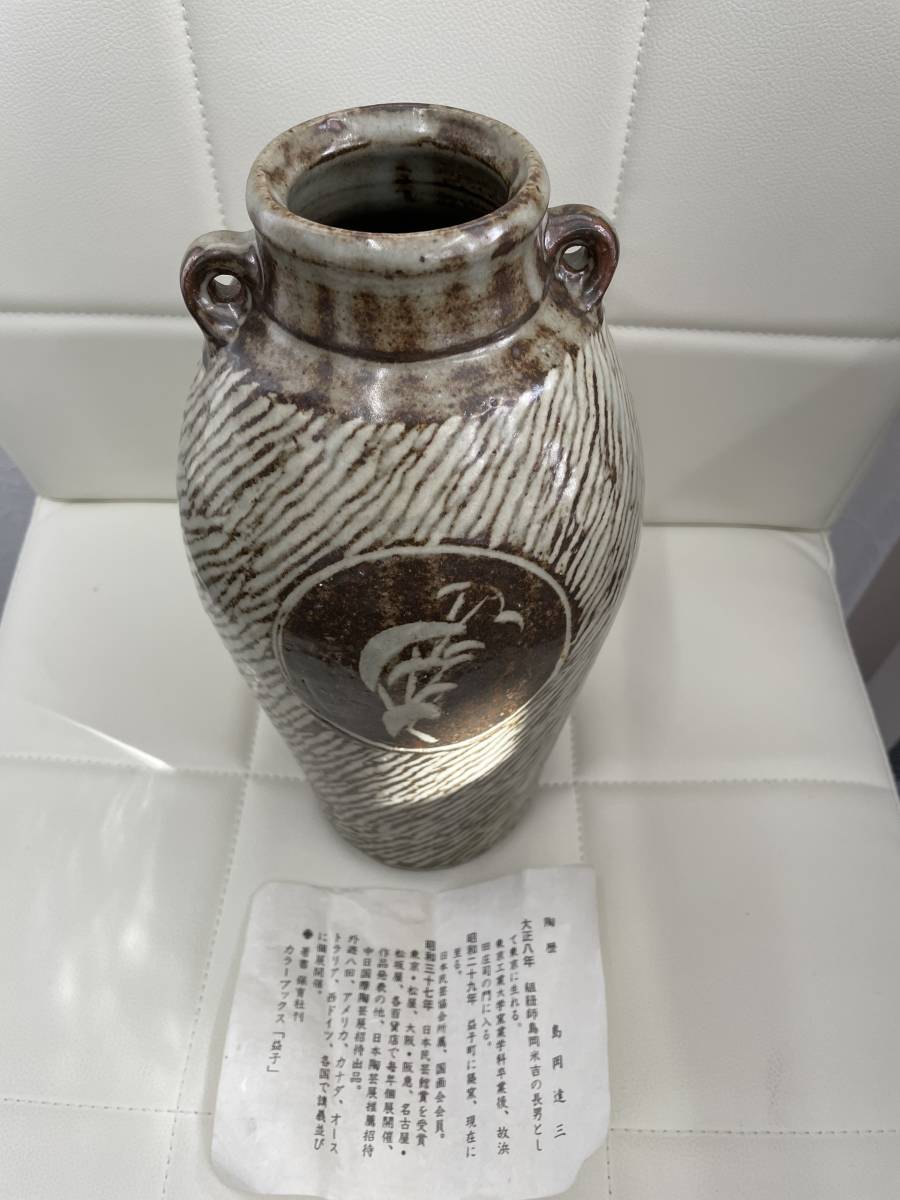 ᴥ*す様 島岡達三作ー象嵌壺木箱付き 人間国宝 島岡達三 共箱 木製箱入り 書道付き 地釉象嵌花瓶公式