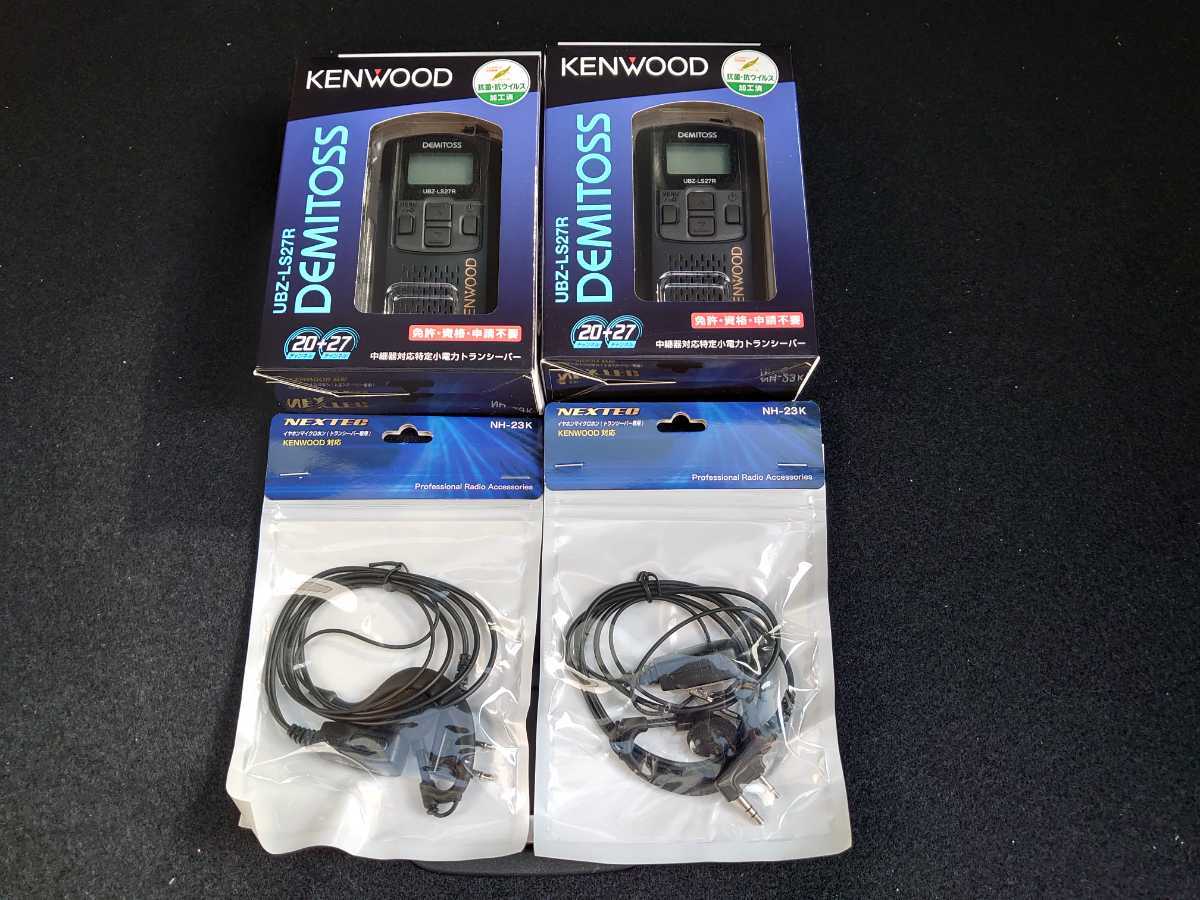 ☆KENWOOD ケンウッド DEMITOSS 2台セット 特定小電力トランシーバー