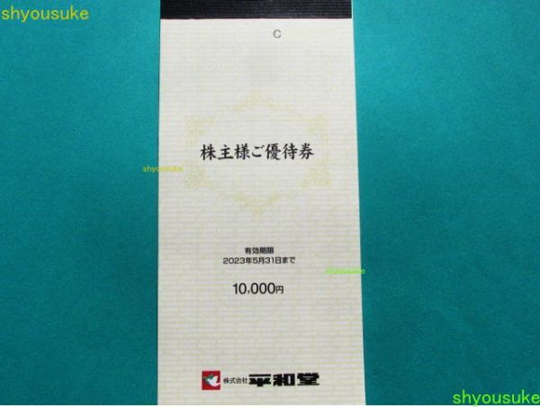 平和堂 株主優待券 公式通販 - 100円券×100枚 2冊 2万円分 メルカリ