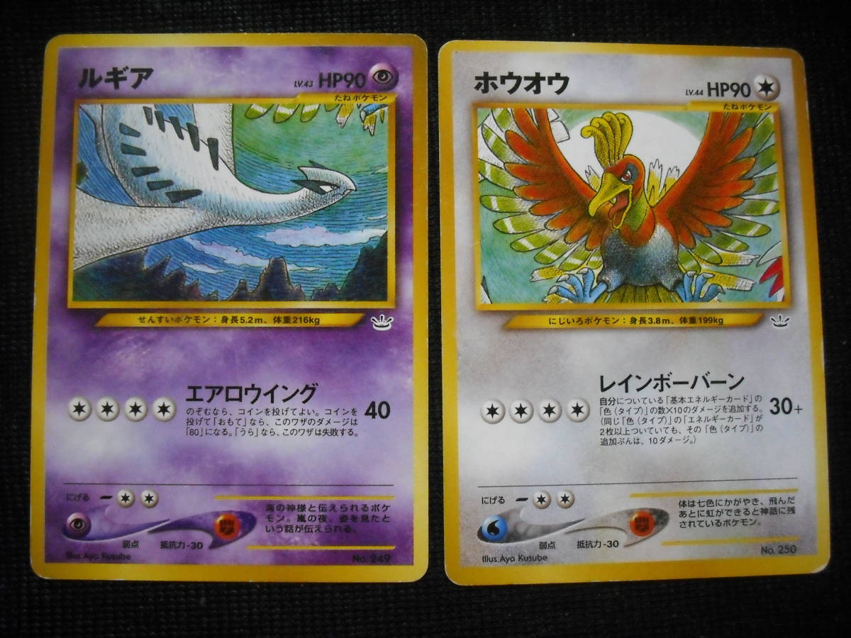 ホウオウ ルギア Pokemon カードセット 旧裏 No.249 No.250 ホウオウ ルギア Pokemon カードセット 旧裏 No.249 No.250
