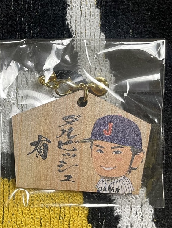 WBC 侍ジャパン ガチャ ダルビッシュ有投手 絵馬 侍ジャパン ガチャ