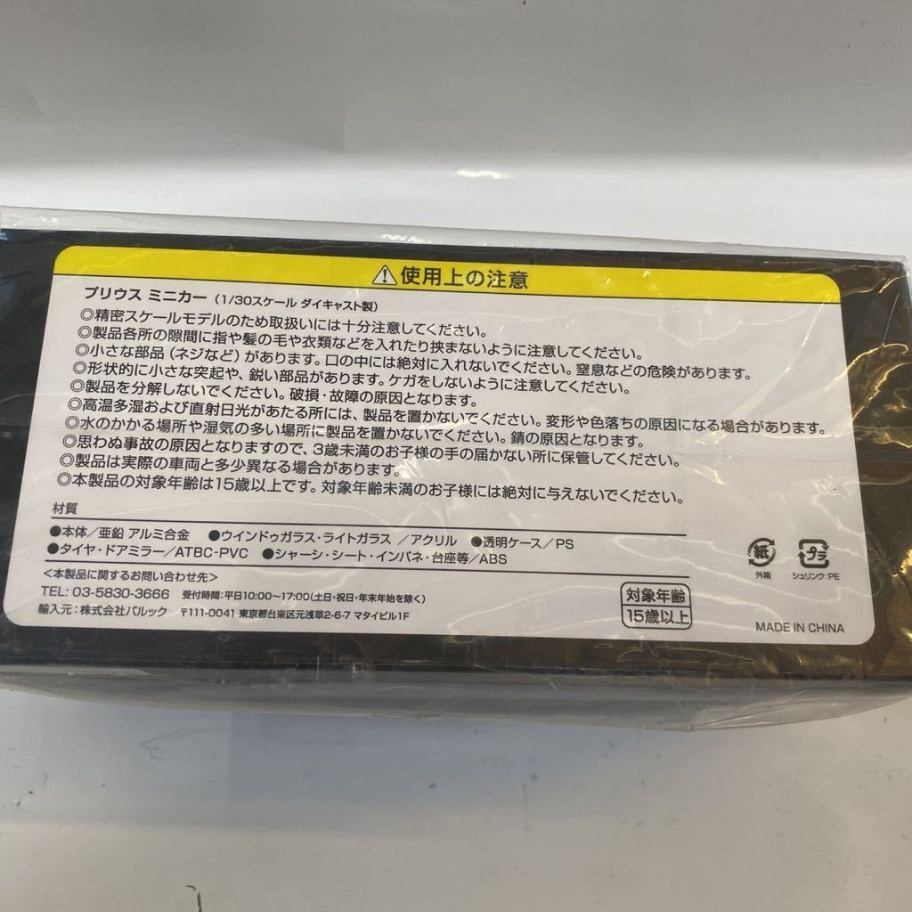 TOYOTA 新型PRIUS ミニカー1/30_2