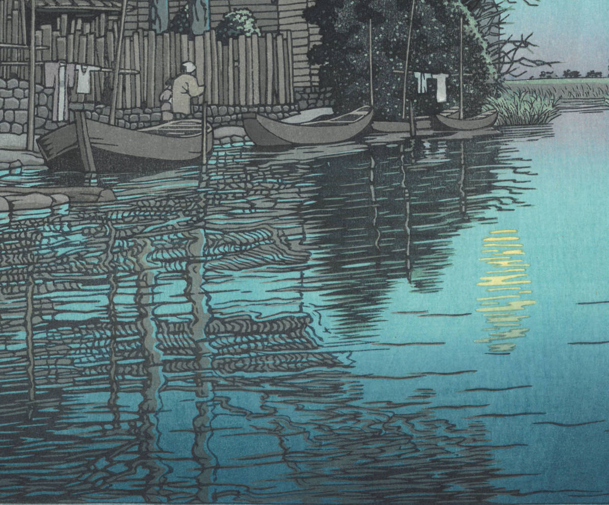 川瀬巴水 木版画 HKS-15 潮来の夕 初版 1930年 昭和5年(新版画) 本当に