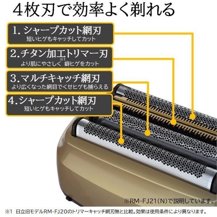 RM-FJ21 日立 HITACHI エスブレード ゴールド 4枚刃 電気シェーバー 髭