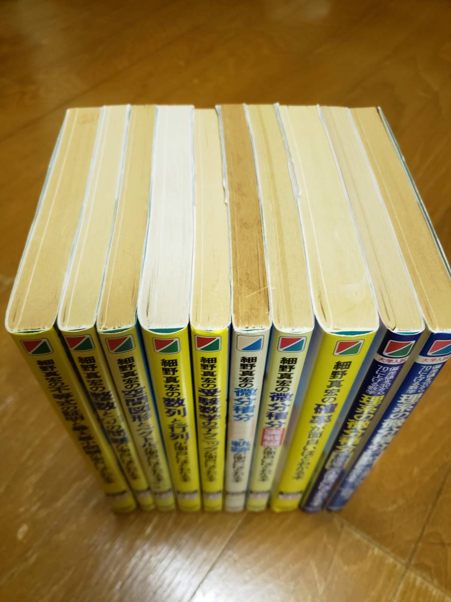 細野真宏著 数学が面白いほどわかるシリーズ 10冊 中経出版刊