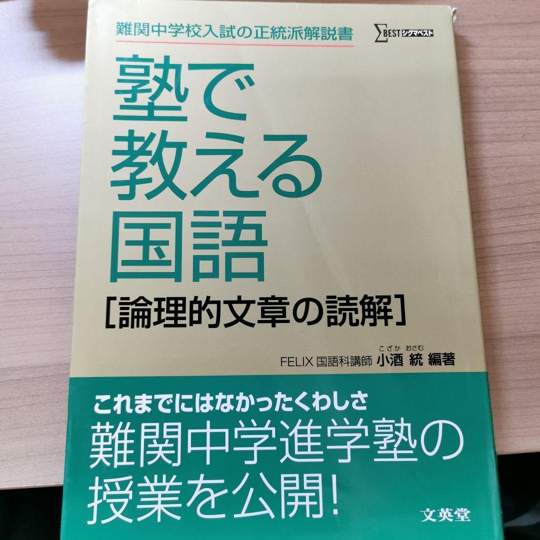 未使用未記入】塾で教える国語 論理的文章の読解 文学的文章の読解