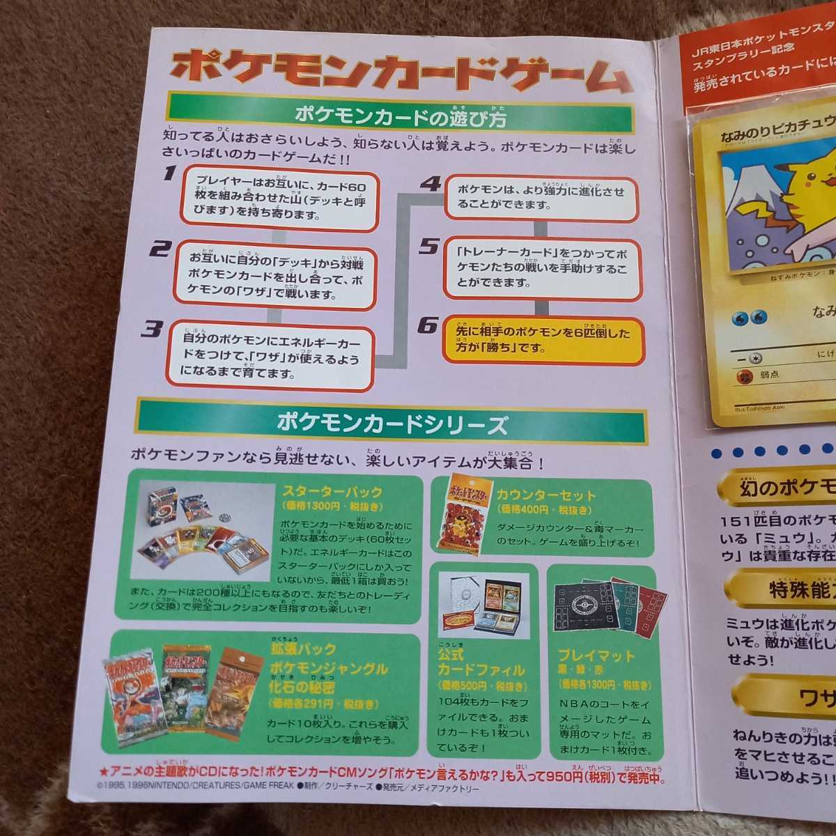 JR東日本 ポケットモンスター スタンプラリー記念 公式認定 超限定 
