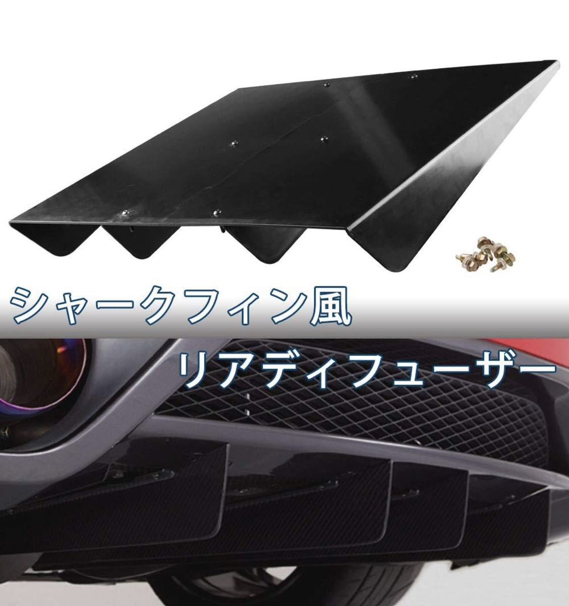 リアディフューザー スポイラー リアバンパー