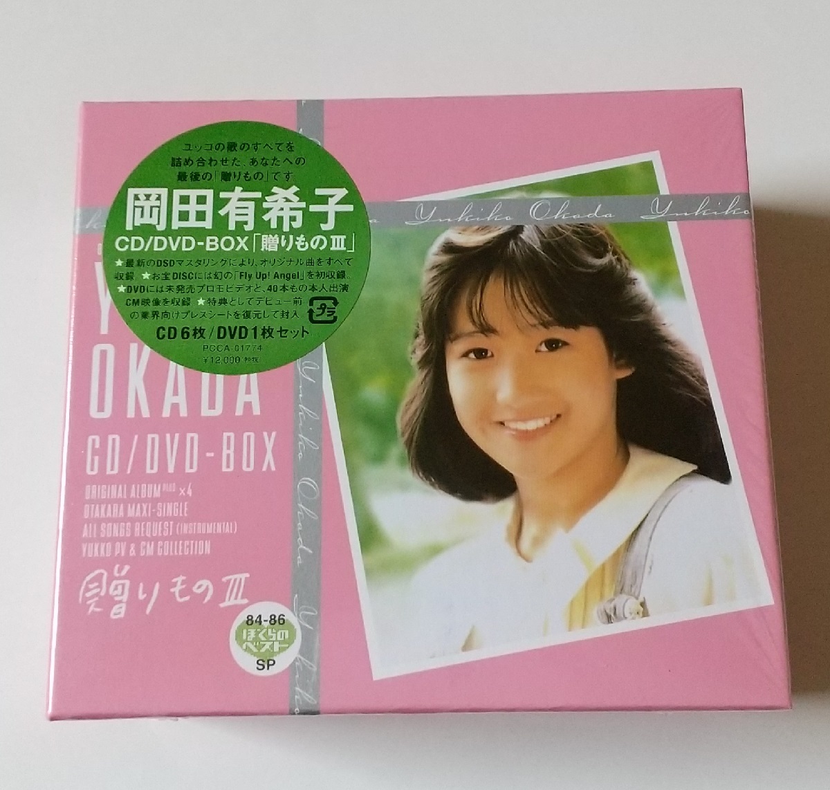 贈りものⅢ 岡田有希子 中古CD6+DVD1 BOX