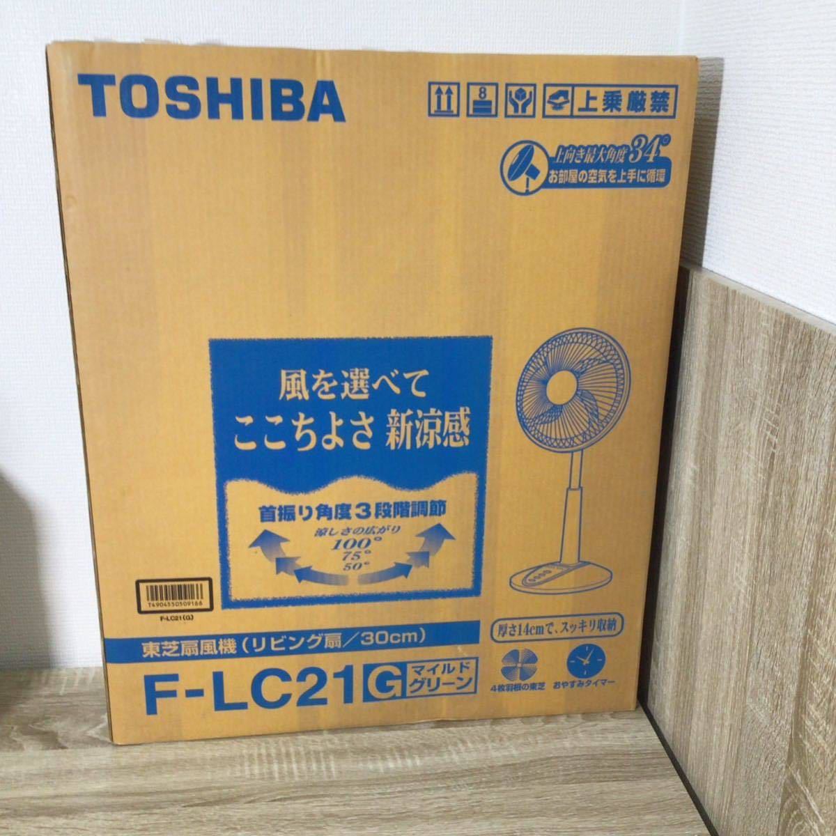 TOSHIBA FCL20 4箱 未開封 新品 TOSHIBA 東芝 扇風機 F-LC21 マイルドグリーン 30cm 4枚