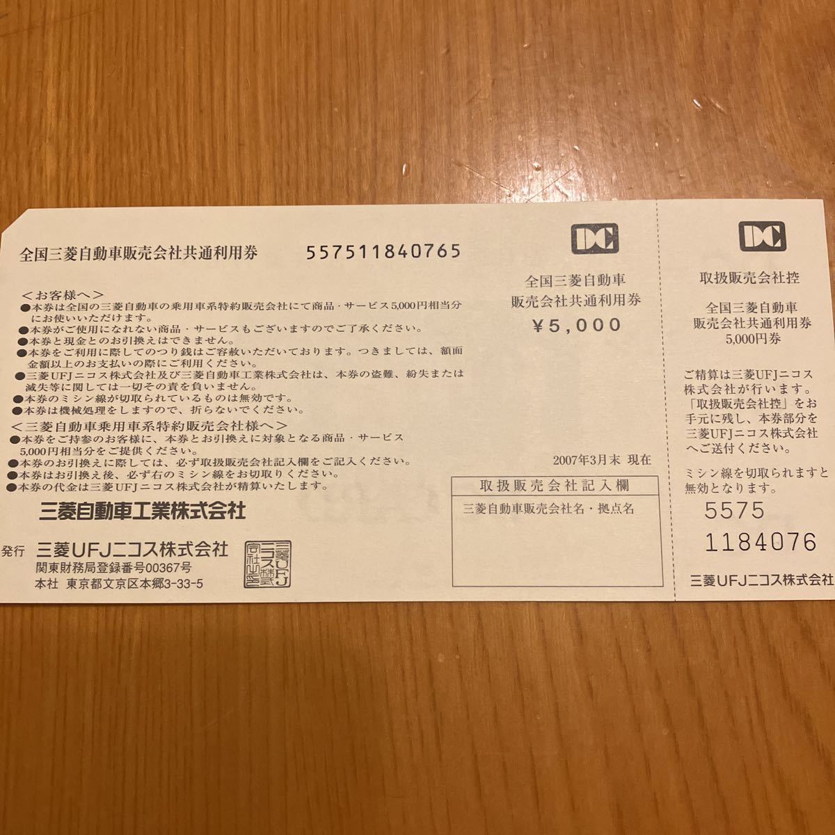 全国三菱自動車販売会社共通利用券 5000円×4枚 20000万円分-Barbour