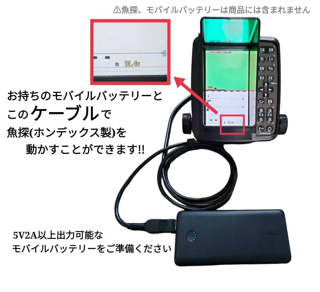 モバイルバッテリーでホンデックス(HONDEX)魚探を動かす為の電源 