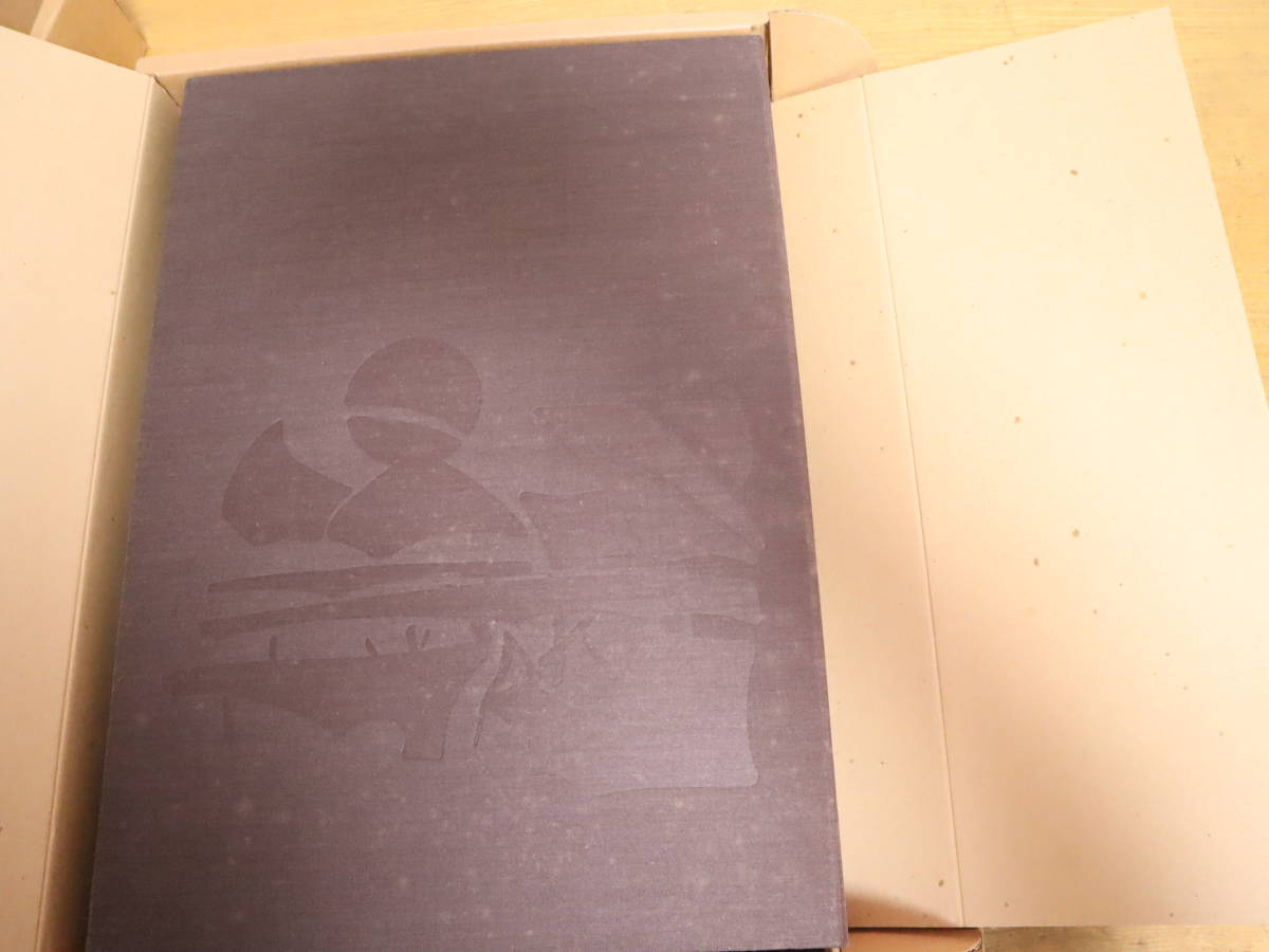 里見弴 絵と書 垣のぞき 木版画付 限定本 ケルスティン ティニ ミウラ