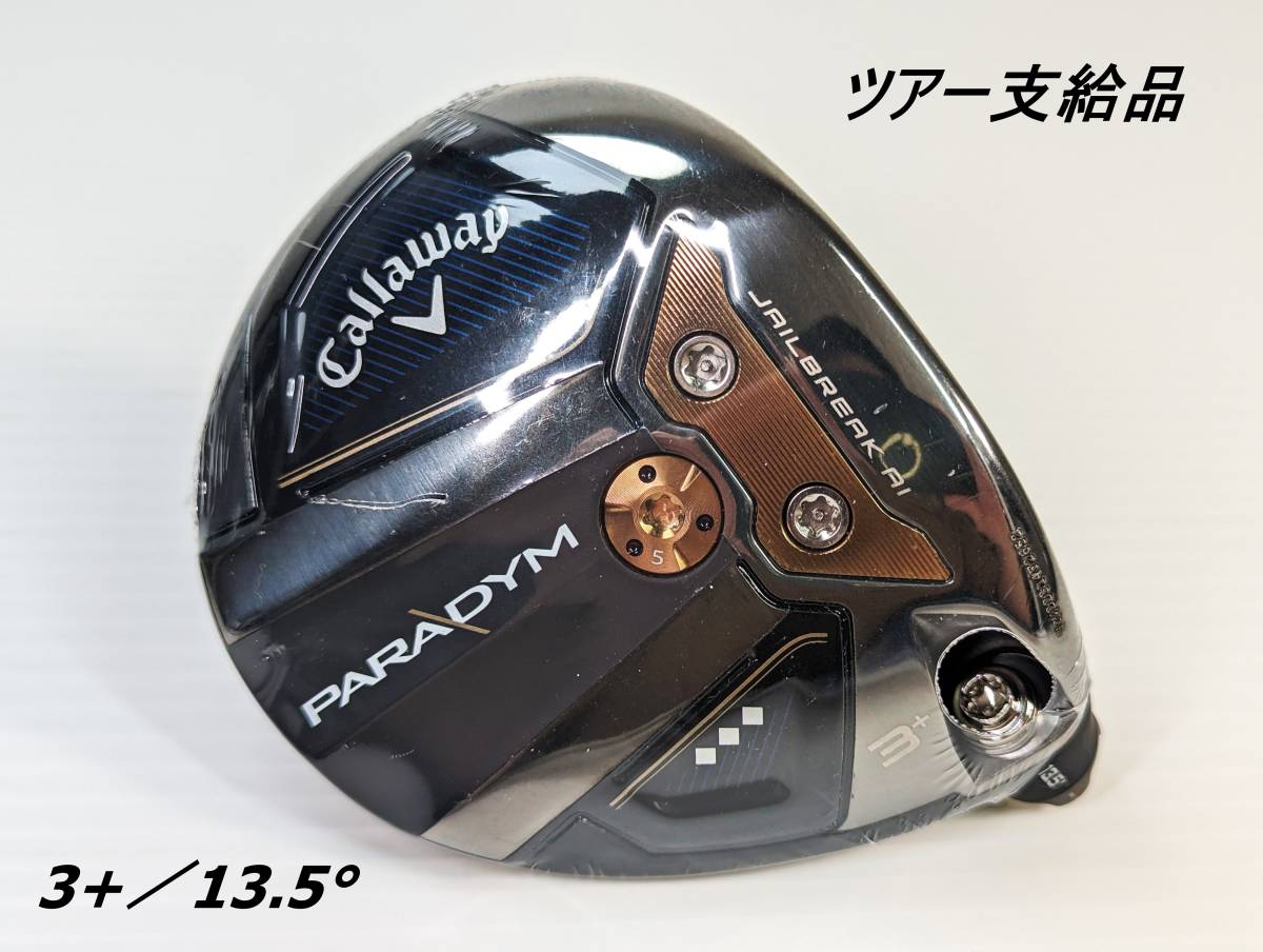 3個セット・ツアー支給品・◇◇◇】PARADYM トリプルダイヤモンド
