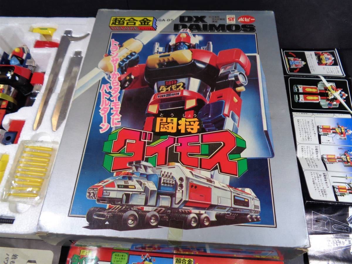 DX闘将ダイモス／完品／ポピー／GA－85／DX超合金／ ／全パーツ 