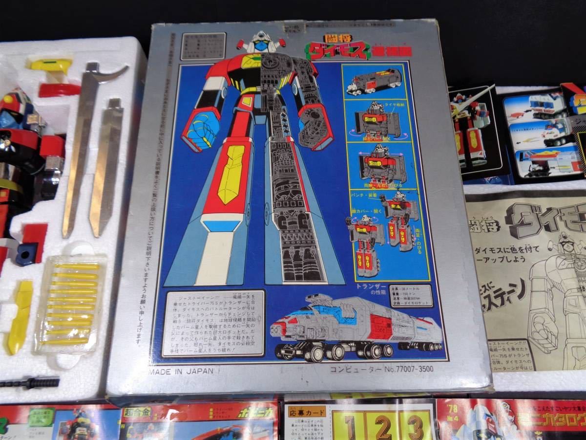 DX闘将ダイモス／完品／ポピー／GA－85／DX超合金／ ／全パーツ 
