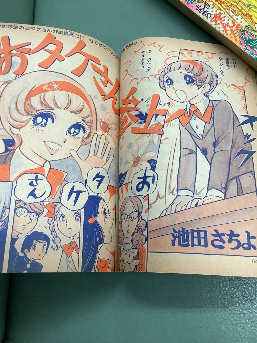 ②昭和50年別冊少女コミックちゃお1月号増刊 細川知栄子「愛の泉