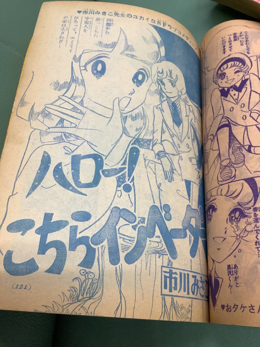 ②昭和50年別冊少女コミックちゃお1月号増刊 細川知栄子「愛の泉