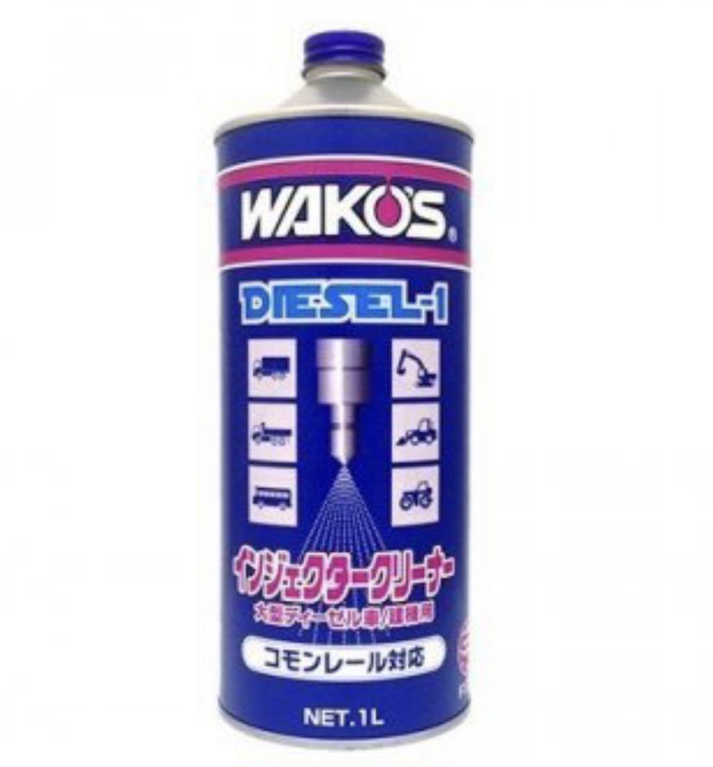 WAKO'S DIESEL-1 ワコーズ ディーゼルワン 燃料添加剤 インジェクター