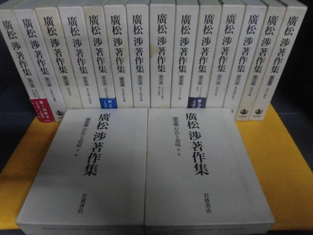 岩波書店 廣松渉 廣松渉著作集 公式通販 ⁄ 著作集 全16巻揃 月報揃10
