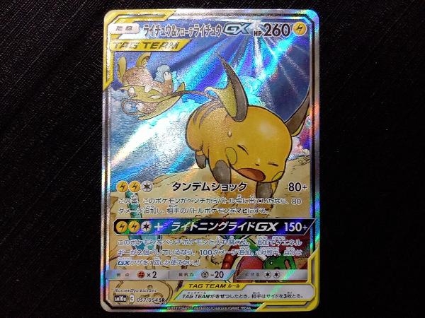 ライチュウ&アローラライチュウGX(057/054) SR ポケモンカードゲーム