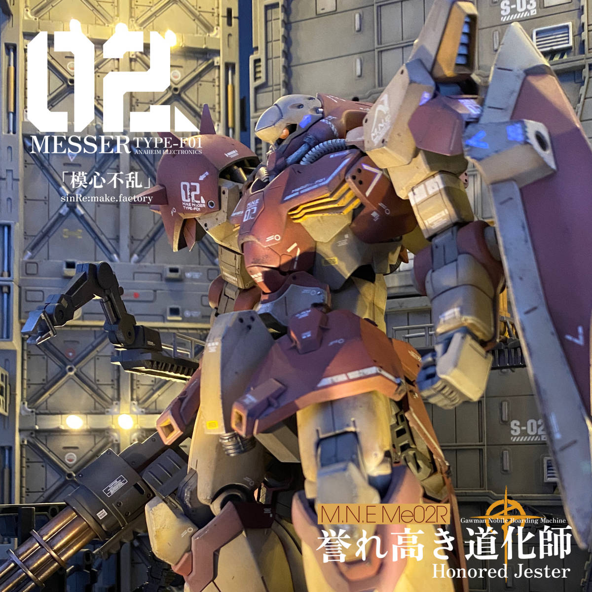 1円スタート HG 1/144 メッサー 改修塗装済 ウェザリング 完成品 検(PG