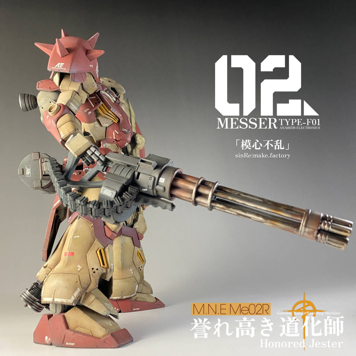 1円スタート HG 1/144 メッサー 改修塗装済 ウェザリング 完成品 検(PG