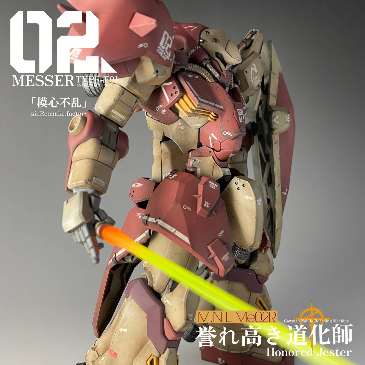 1円スタート HG 1/144 メッサー 改修塗装済 ウェザリング 完成品 検(PG