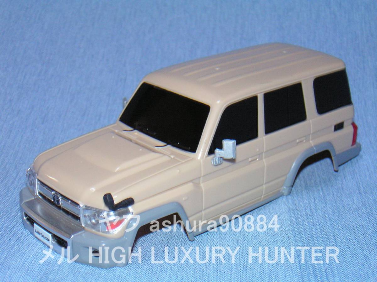 1/25ランドクルーザー70ボディ ベージュ」京商 ミニッツ 4×4