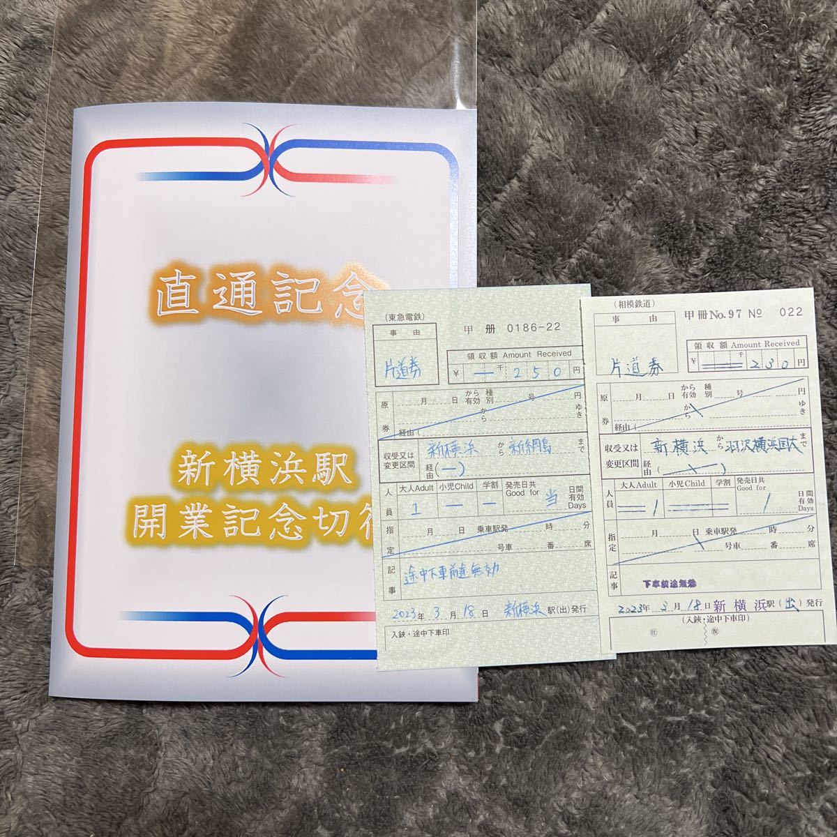 ［相鉄東急直通記念］新横浜駅開業記念切符 1862444.jpg?zoom=spacing