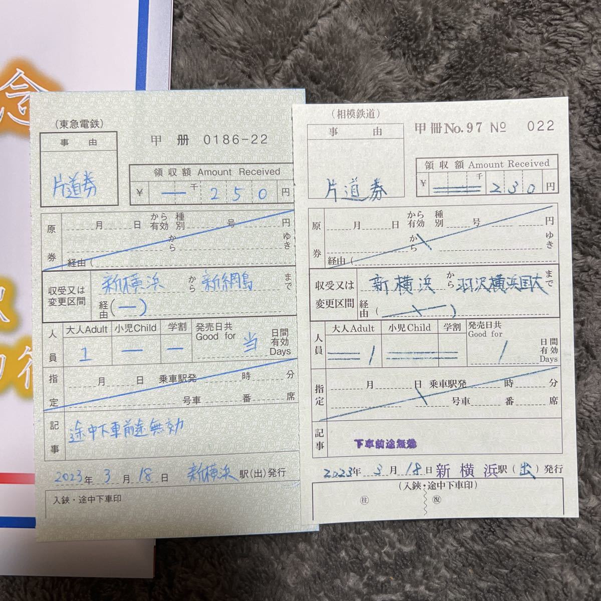 東急相鉄 東急新横浜線相鉄新横浜線開通直通記念 新横浜駅開業記念切符