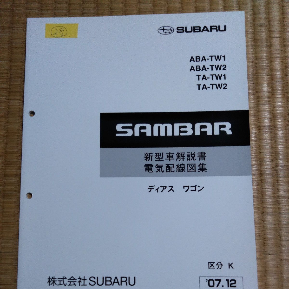 絶版品★フォレスタ 新型車解説書・整備解説書・電気配線図集 2000/12 フォレスター SG5 サービスマニュアル 電気配線図集 区分B 03.02