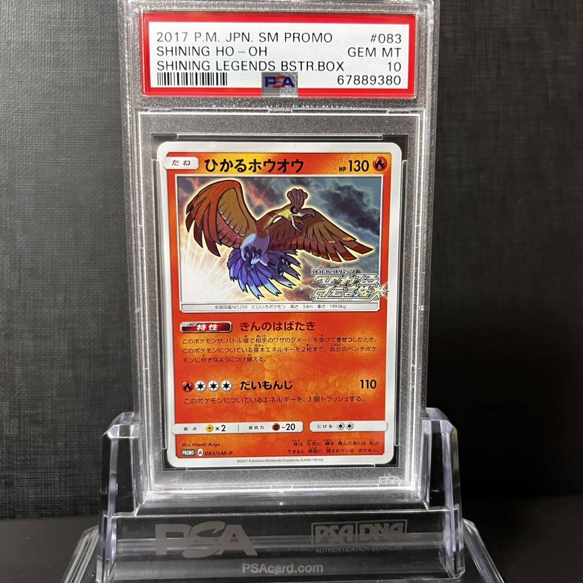 売り純正品 ひかるホウオウ PROMO SM-Pプロモカード 083/SM-P 【公式通販】