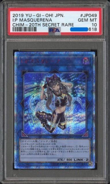 遊戯王　PSA10 日版　マスカレーナ　20th 遊戯王 マスカレーナ 20th psa10