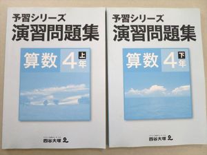 予習シリーズ 4年のYahoo!オークション(旧ヤフオク!)の相場・価格を