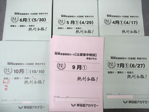 UC04-064 早稲田アカデミー NN志望校コース 早実クラス 早実の国語