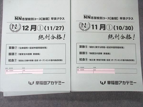 UC04-064 早稲田アカデミー NN志望校コース 早実クラス 早実の国語