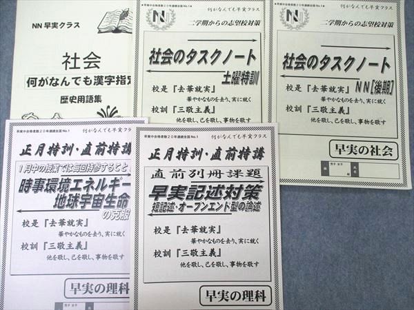 UC04-064 早稲田アカデミー NN志望校コース 早実クラス 早実の国語