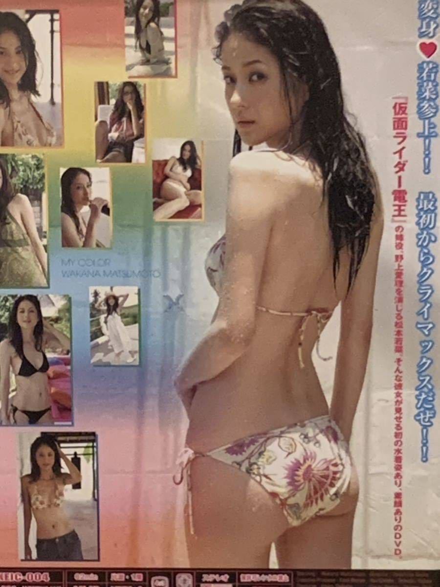 松本若菜 イメージDVD My Color私色 (ま行)｜売買されたオークション