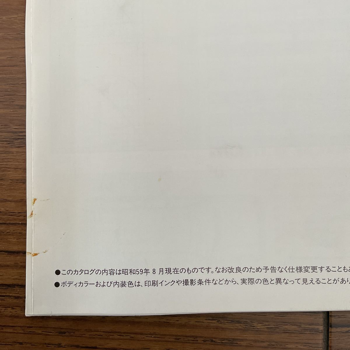 当時物 日産 NISSANサニー SUNNYカタログ 昭和59年 1984年 スーパー 