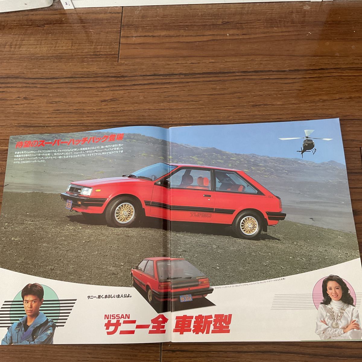 当時物 日産 NISSANサニー SUNNYカタログ 昭和59年 1984年 スーパー 