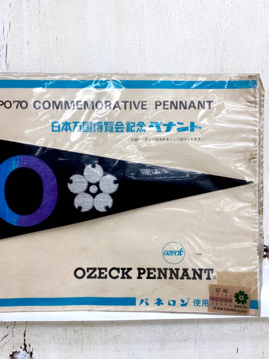 I2320/ペナント/1970 大阪万博 OSAKA EXPO'70 昭和レトロ (雑貨)｜売買