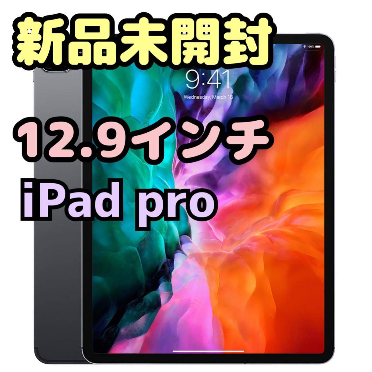 Pro pro ipad 未開封の通販 Wi-Fi 12.9インチ 12．9 (第 iPad 12.9