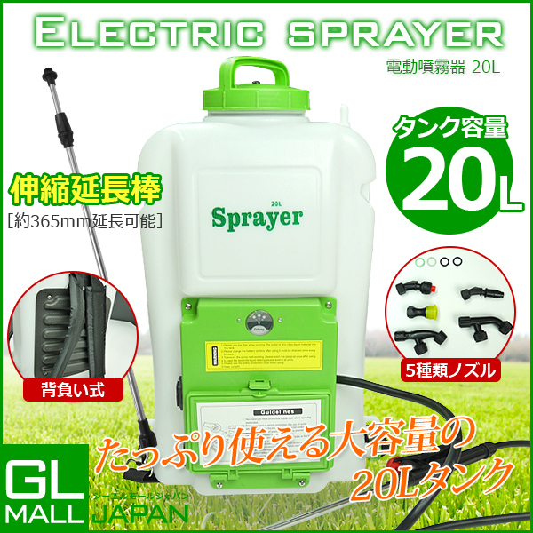 ★感謝セール　電動噴霧器　背負式 20L 充電式 肩掛け式 20リットルタンク 軽量 静音　バッテリー充電式 害虫駆除 農薬 消毒 除草