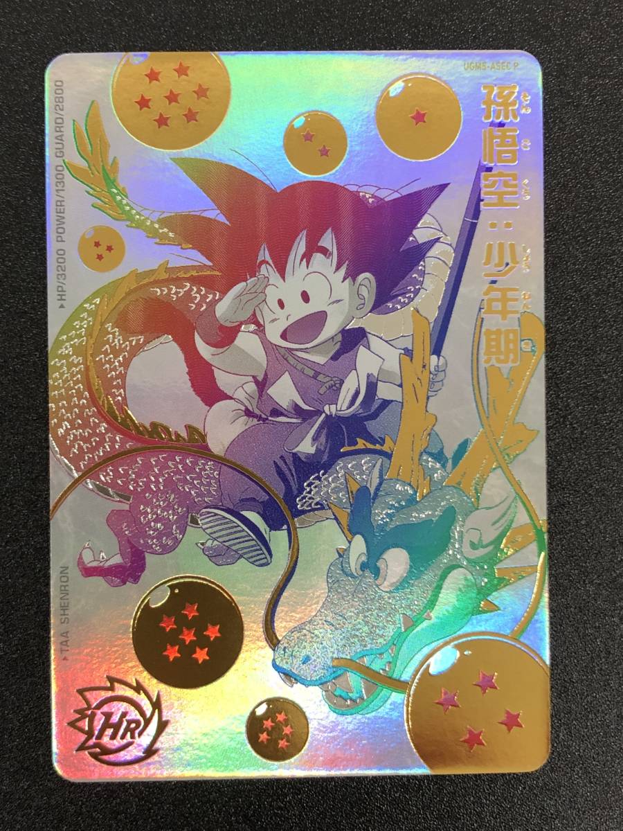 141-064 ◇ ドラゴンボールヒーローズ 孫悟空：少年期 パラレル UGM5