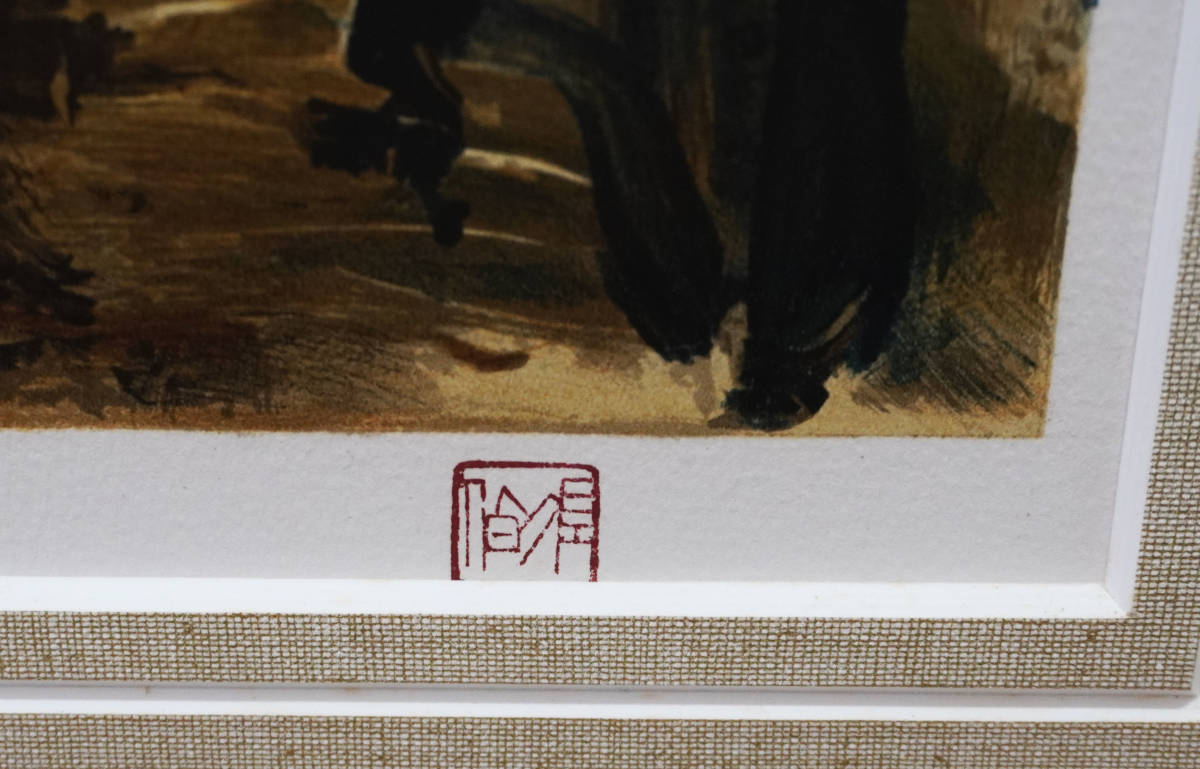 佐伯祐三 「巴里二題 リュクサンブール公園」 リトグラフ版画 額装 真