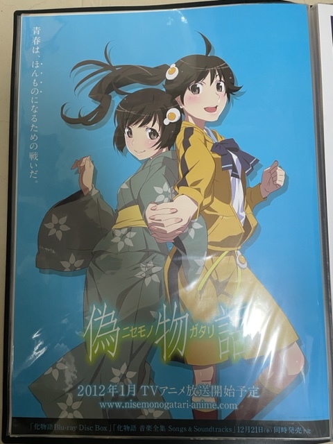 番宣ポスター アニメ『化物語』放送告知 偽物語 公式サイト 西尾維新